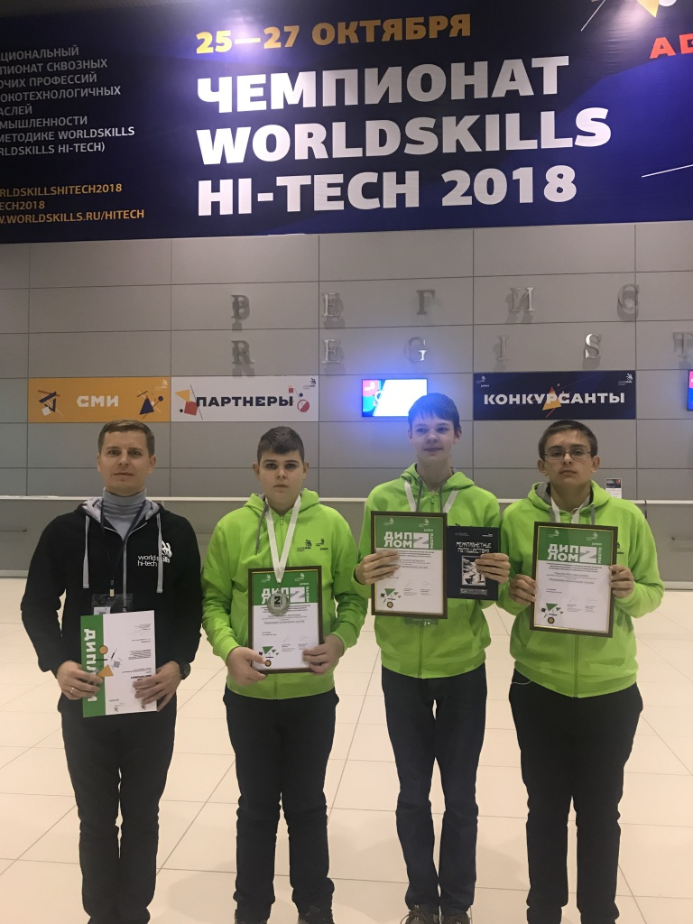 Итоги чемпионата WorldSkills Hi-Tech 2018
