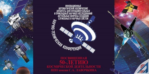Заседание комиссии по вопросам подготовки к празднованию 50-летия космической деятельности предприятия Заседание комиссии по вопросам подготовки к празднованию 50-летия космической деятельности предприятия