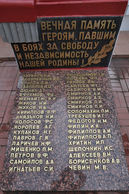 Имена 40 работников предприятия, не вернувшихся с фронта, увековечены на гранитной плите обелиска «Знамя».