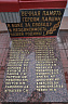 Имена 40 работников предприятия, не вернувшихся с фронта, увековечены на гранитной плитке обелиска «Знамя»